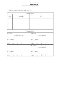 装修钥匙移交清单