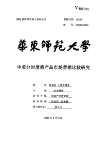 中美分时度假产品市场营销比较研究