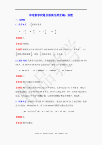 中考数学试题及答案分类汇编：实数