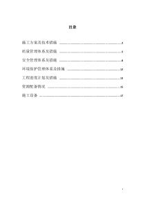 廊架施工组织设计