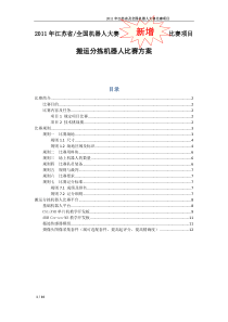 自动搬运分拣机器人比赛方案XXXX-v21