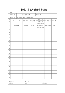 材料进场报验表