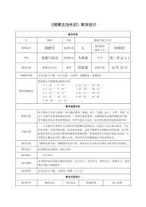 《凝聚法治共识》教学设计