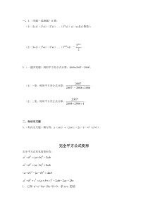 平方差完全平方公式提高练习