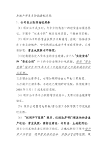 房开公司各个阶段涉及的印花税问题