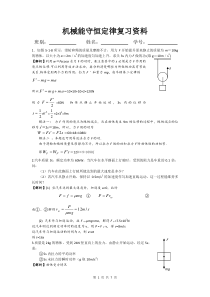 高中物理机械能及其守恒定律典型例题剖析