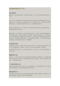 径向基神经网络RBF介绍