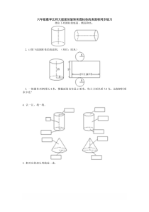 六年级数学北师大版下册全册同步练习题