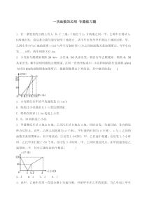 一次函数的应用-专题练习题-含答案