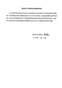 天然微生物酵素发酵机理、代谢过程及生物活性研究