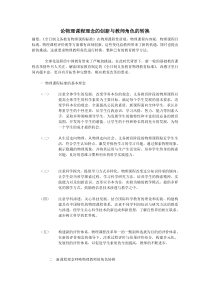 论物理课程理念的创新与教师角色的转换