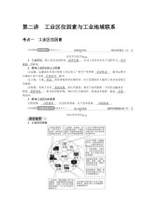 2021届高考地理一轮复习讲义：第七章第二讲-工业区位因素与工业地域联系-