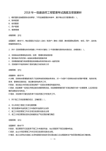 2018年一级建造师项目管理真题及答案解析