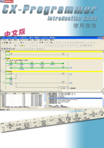 欧姆龙plc编程软件使用手册