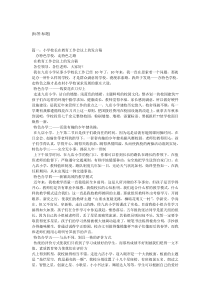 在教育工作会上的校长讲话稿