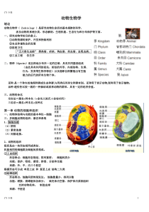 动物生物学内容(详而精)