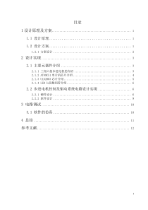 基于单片机的步进电机运动控制