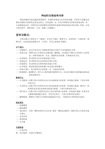 官方网站栏目规划和内容