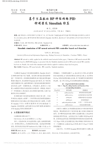 基于S函数的BP神经网络PID控制器及Simulink仿真-杨艺