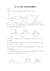 初一全等三角形证明题