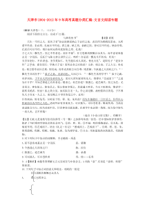 天津市-高考语文真题分类汇编-文言文阅读专题