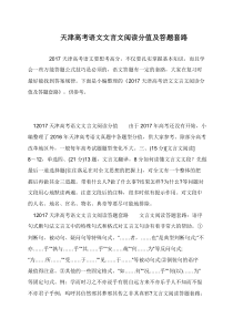 天津高考语文文言文阅读分值及答题套路