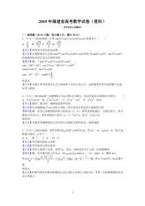 2010年福建省高考数学试卷(理科)答案与解析