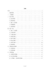 屋面防水技术方案