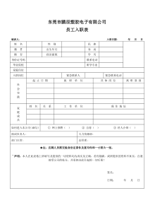 公司员工入职表完整