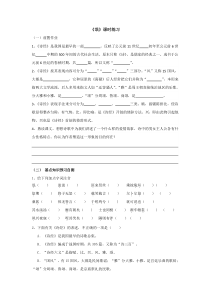 苏教版语文必修四第三专题《氓》作业-Word版含答案-(1)