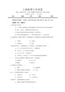 2008-2009学年第一学期《数据库原理及应用》期末试卷B