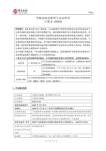 中银结构性理财产品说明书汇聚宝1005M