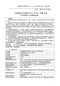 中银集富专享理财计划(31天)XXXX年第28期产品说明书(机构投资者