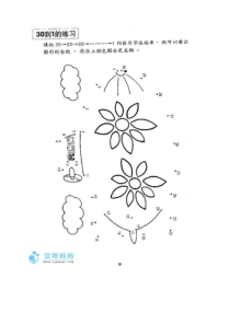 1-30的数字连线图