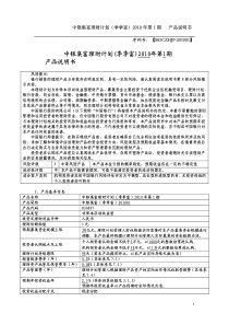 中银集富理财计划(季季富)XXXX年第1期产品说明书