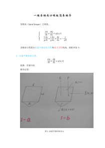 圣维南方程组推导(Harry)