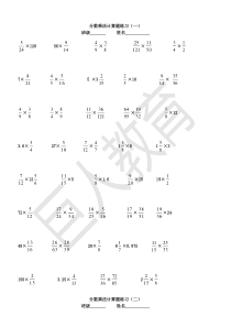 分数乘法计算题练习-(1)