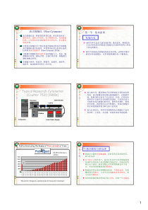 流式细胞仪