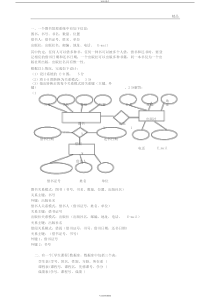 数据库原理复习题1006