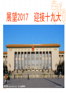 《新中国初期的政治建设》(市级公开课)(zxls-20170914170045)