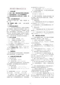 【推荐】最新人教版四年级数学下册总复习知识点归纳