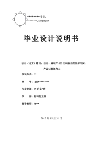 设计年产550万吨转炉炼钢车间-产品板材