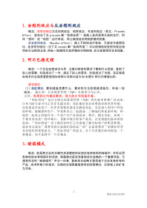 每天学点管理学1—定律大全