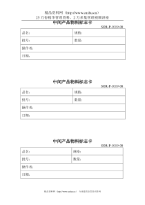 中间产品物料标志卡