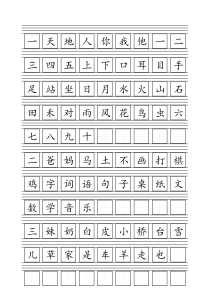 四线三格带田字格---第一二三单元