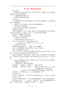 高中历史全册教案人教版必修二