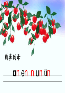 2016新人教版an-en-in-un-vn课件