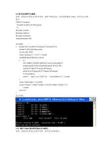数值传热学第四章编程题