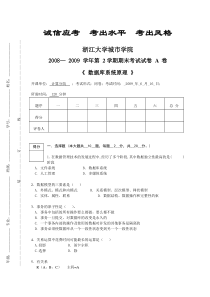 浙大城市学院2008-2009-2数据库系统原理期末试卷A卷