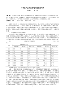 中韩农产品贸易争端与我国的对策